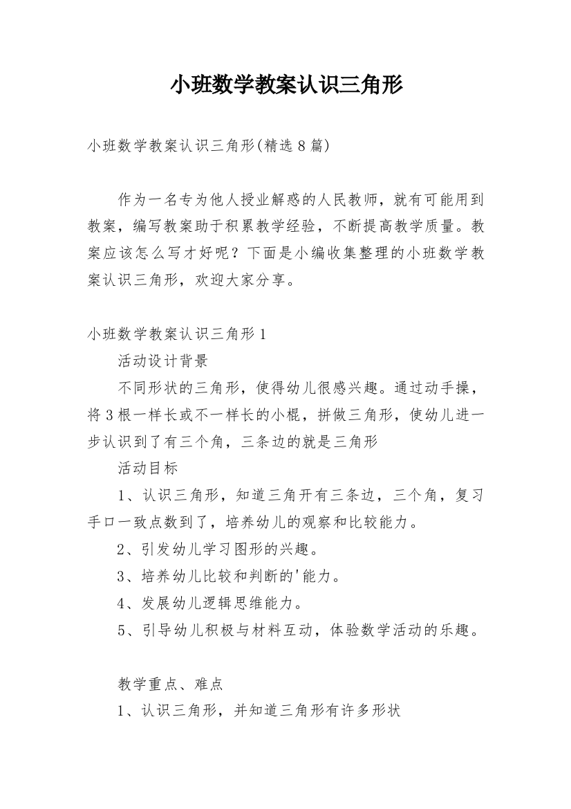 小班数学教案认识三角形_16