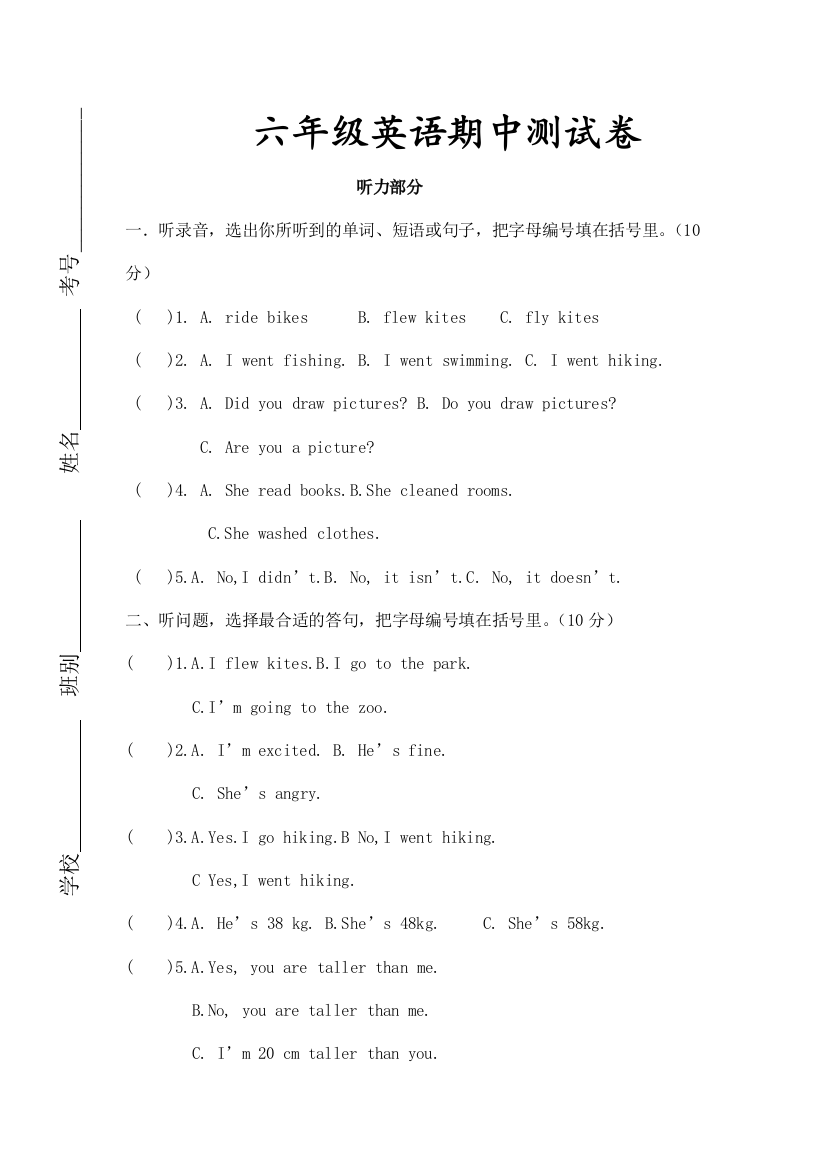 人教英语六年级下册期中试卷及答案