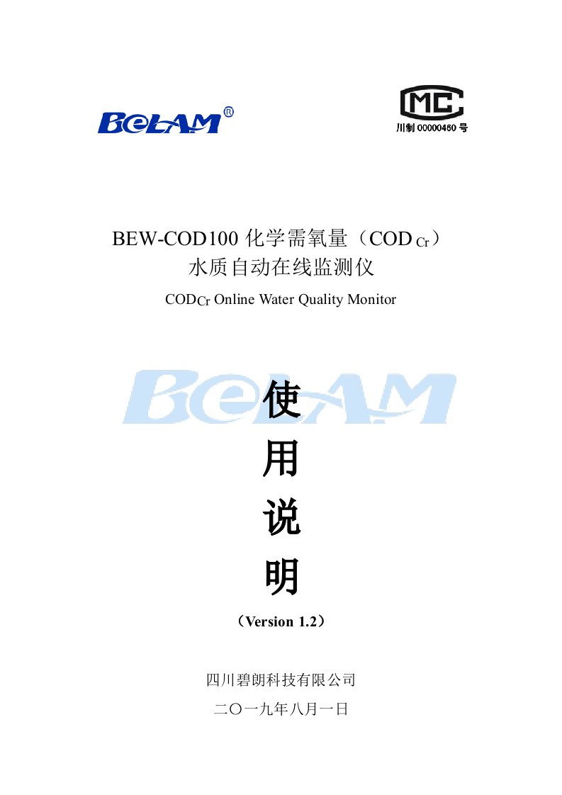 BEW-COD100化学需氧量（CODCr）