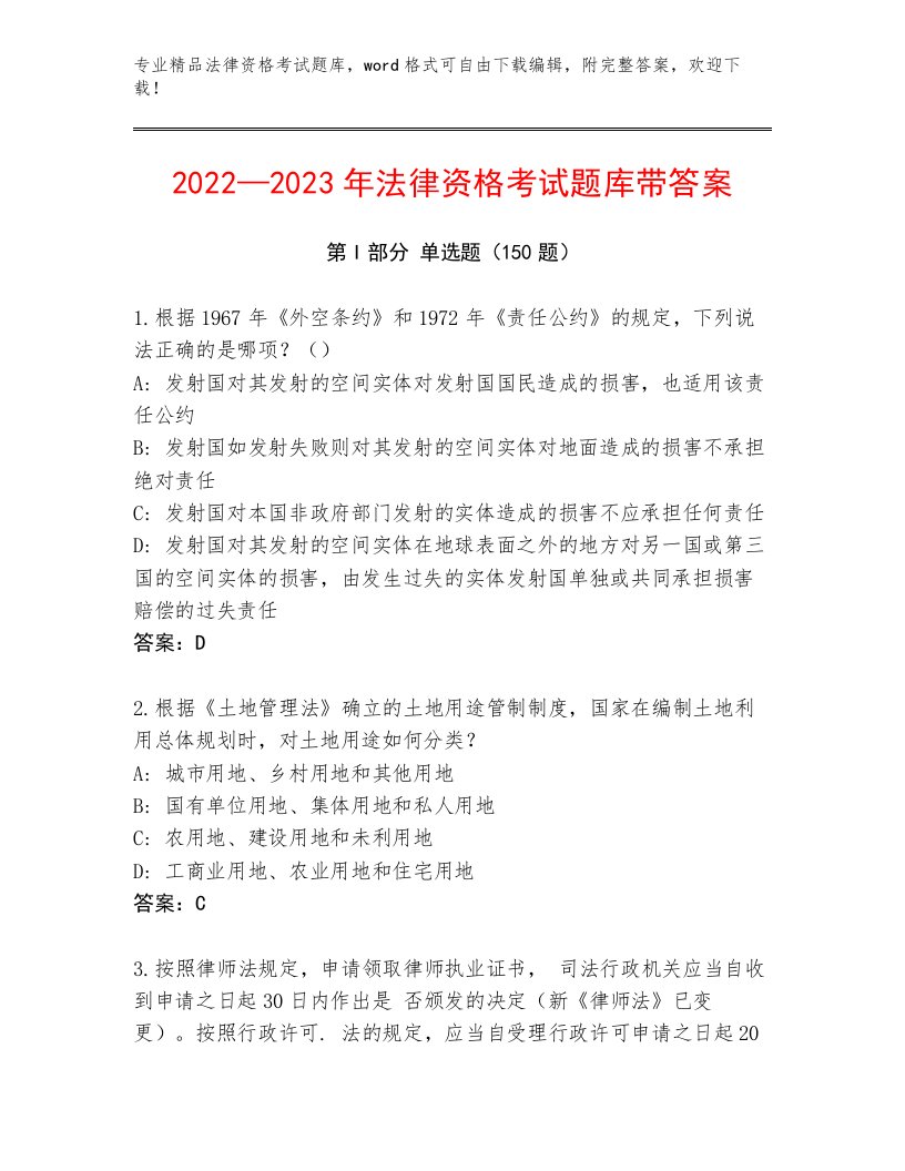 2023年最新法律资格考试题库附答案（巩固）