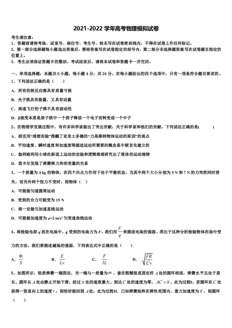 2021-2022学年湖南省衡阳市衡阳县江山学校高三第六次模拟考试物理试卷含解析