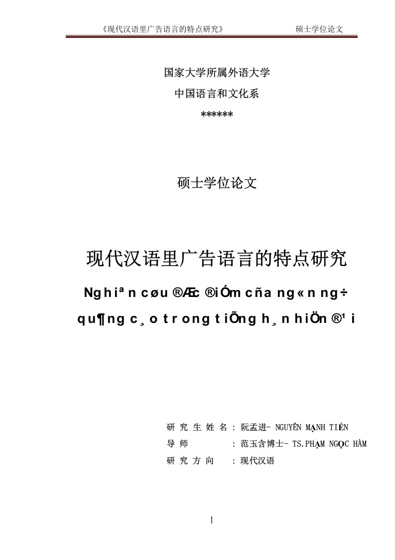 《现代汉语里广告语言的特点研究》