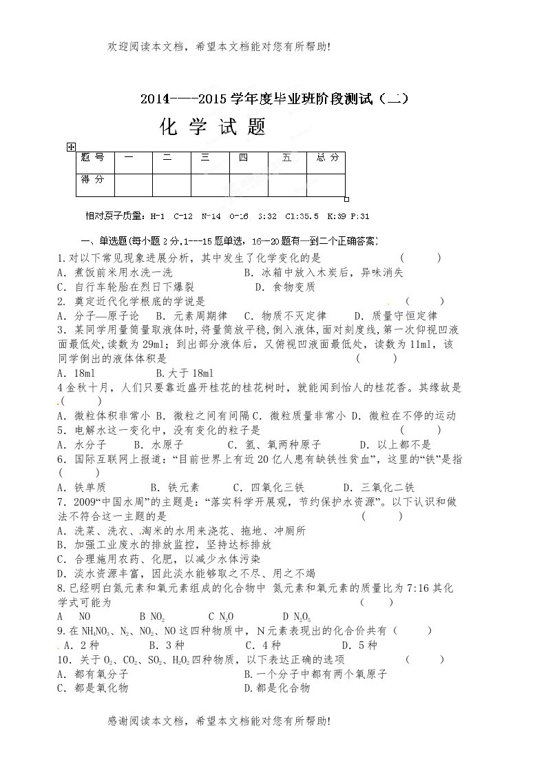 讷河市初三第二次月考化学试卷及答案