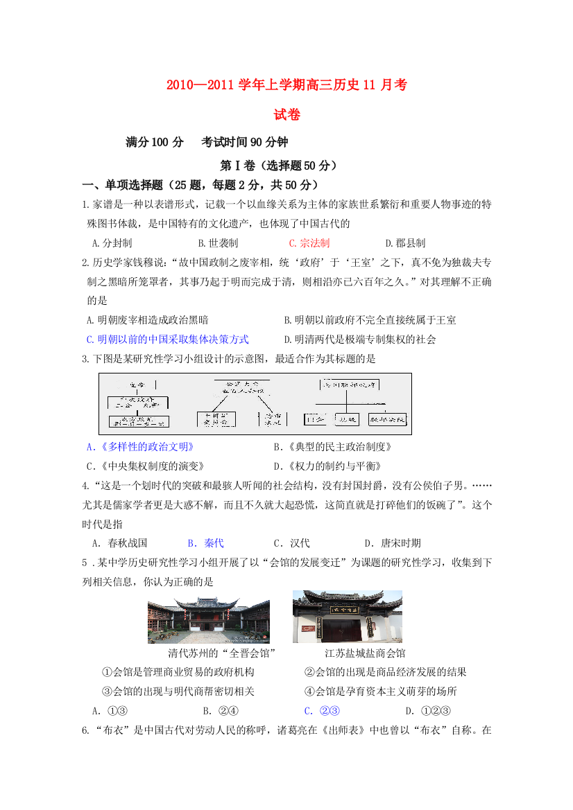 福建省厦门六中2011届高三历史11月月考人民版【会员独享】