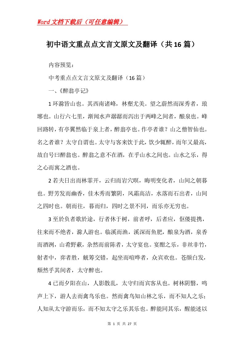 初中语文重点点文言文原文及翻译共16篇