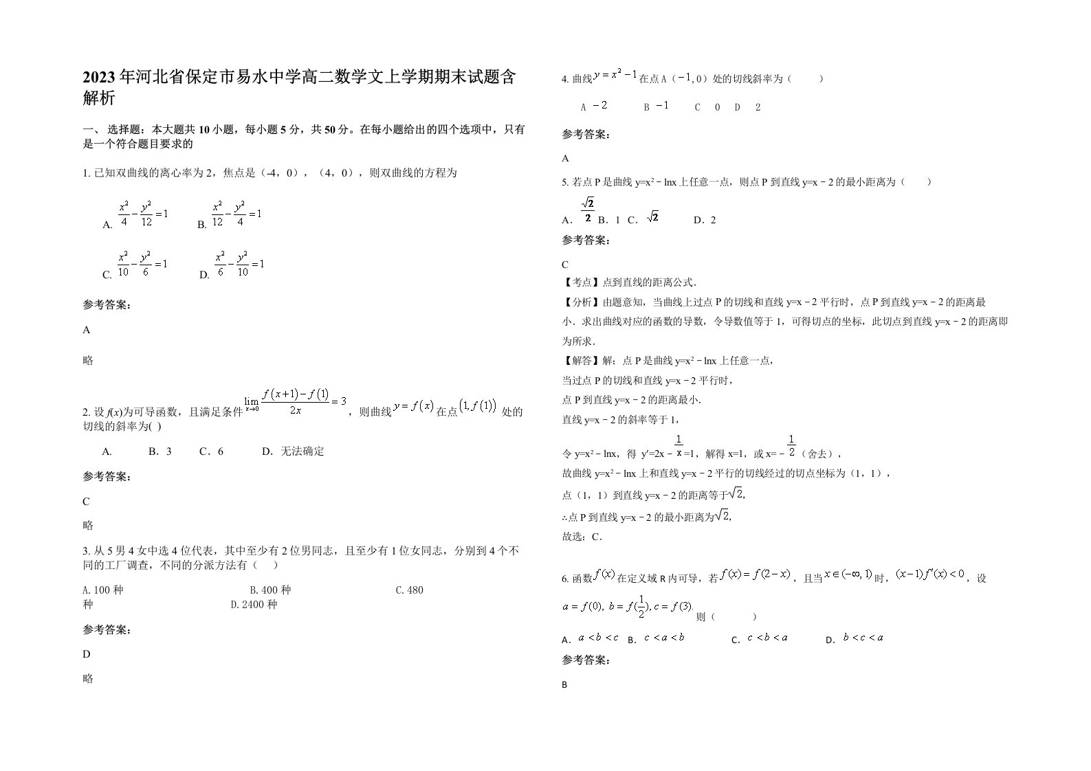 2023年河北省保定市易水中学高二数学文上学期期末试题含解析