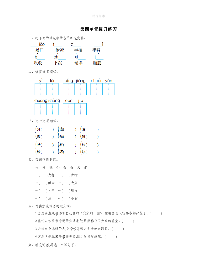 二年级语文下册第四单元提升测试卷教科版