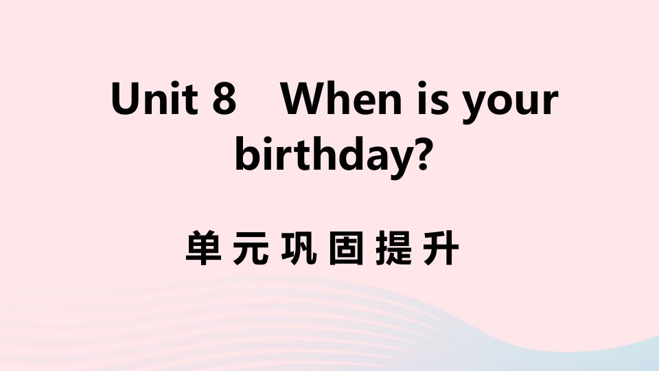 江西专版七年级英语上册Unit8Whenisyourbirthday单元巩固提升课件新版人教新目标版