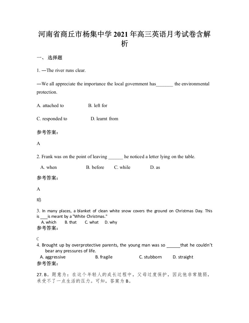 河南省商丘市杨集中学2021年高三英语月考试卷含解析