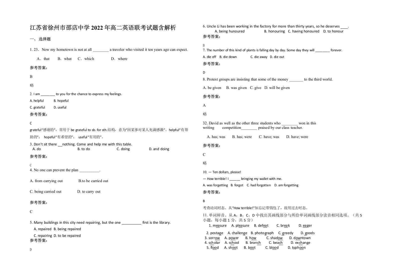 江苏省徐州市邵店中学2022年高二英语联考试题含解析