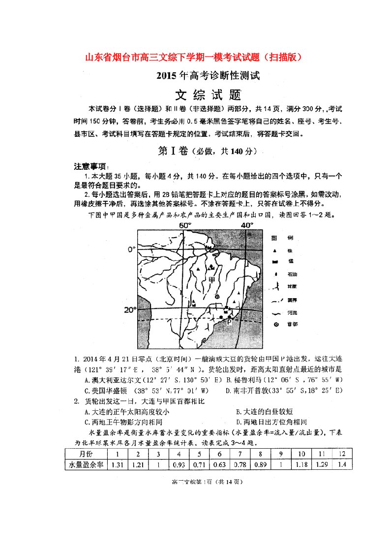 山东省烟台市高三文综下学期一模考试试题（扫描版）