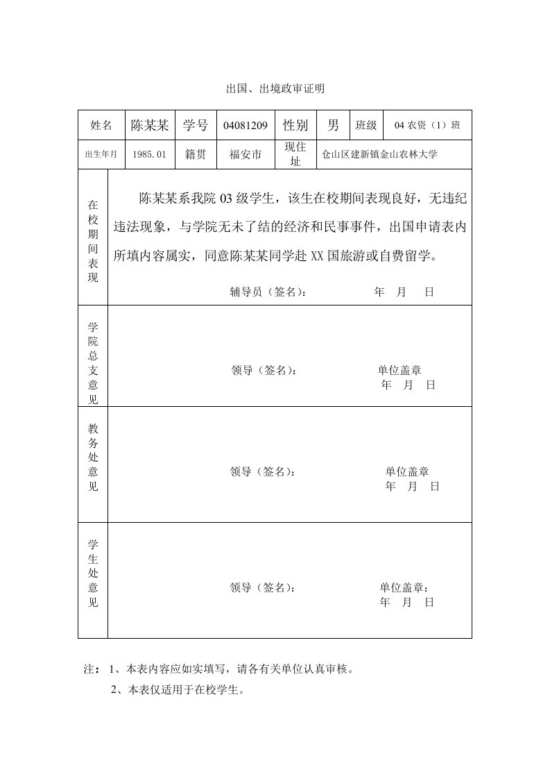 出国、出境政审证明