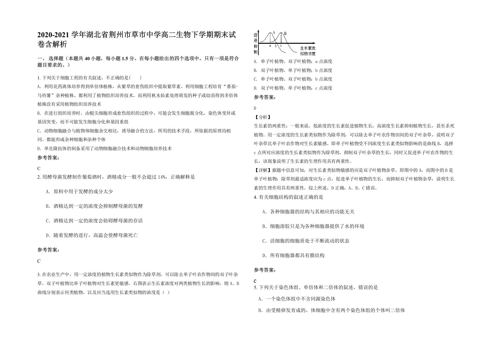 2020-2021学年湖北省荆州市草市中学高二生物下学期期末试卷含解析