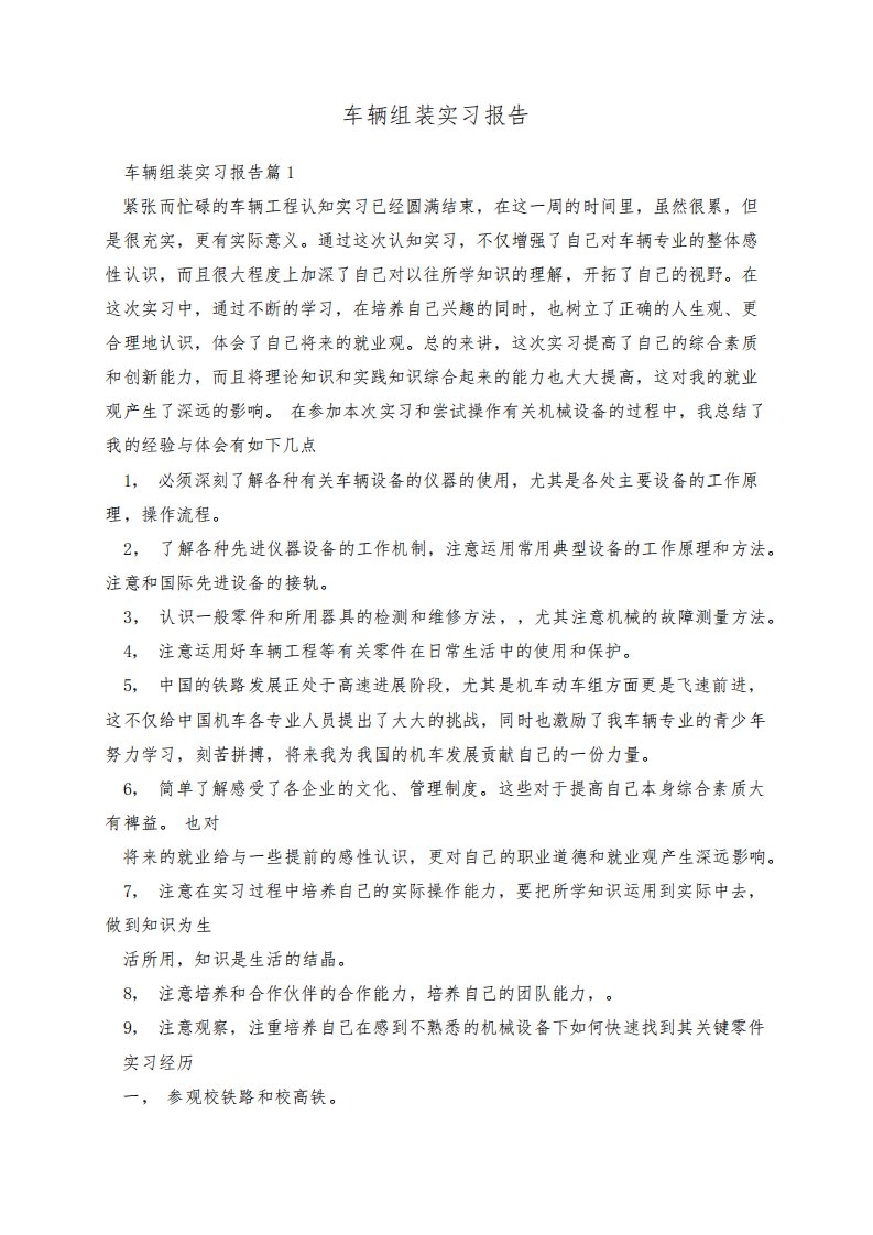 车辆组装实习报告