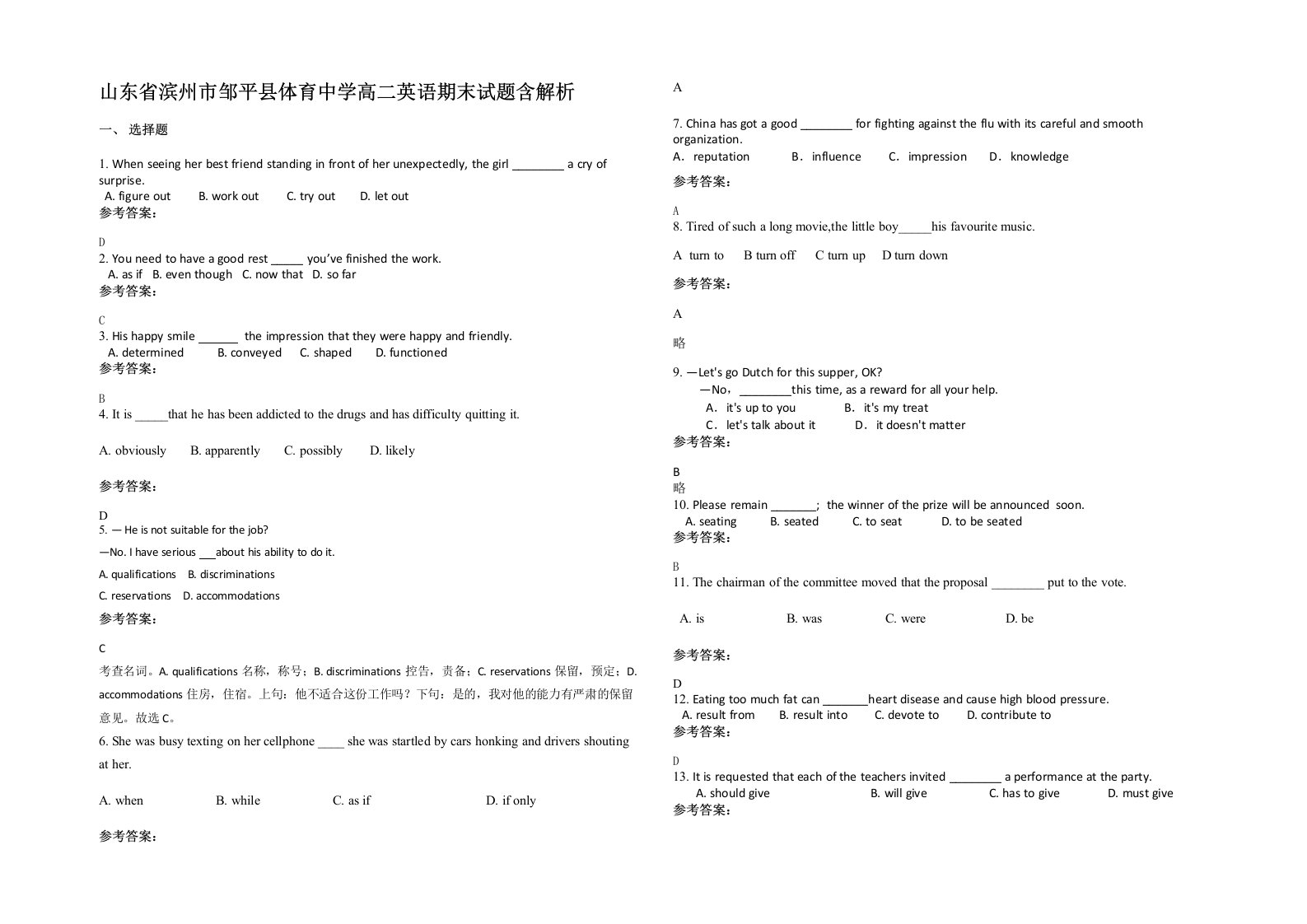 山东省滨州市邹平县体育中学高二英语期末试题含解析