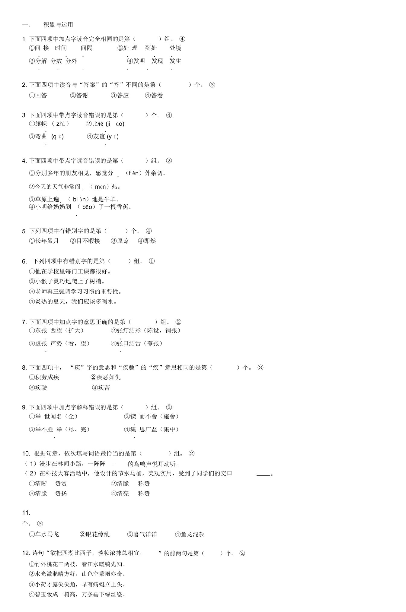 北京市海淀区小学五年级语文下册期末测试卷