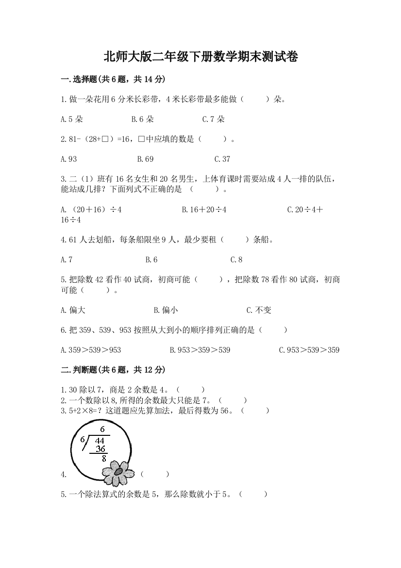 北师大版二年级下册数学期末测试卷带答案（实用）