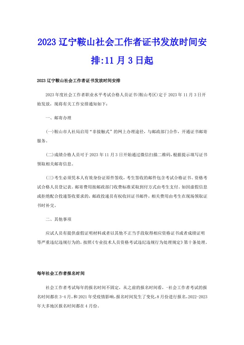 2023辽宁鞍山社会工作者证书发放时间安排11月3日起