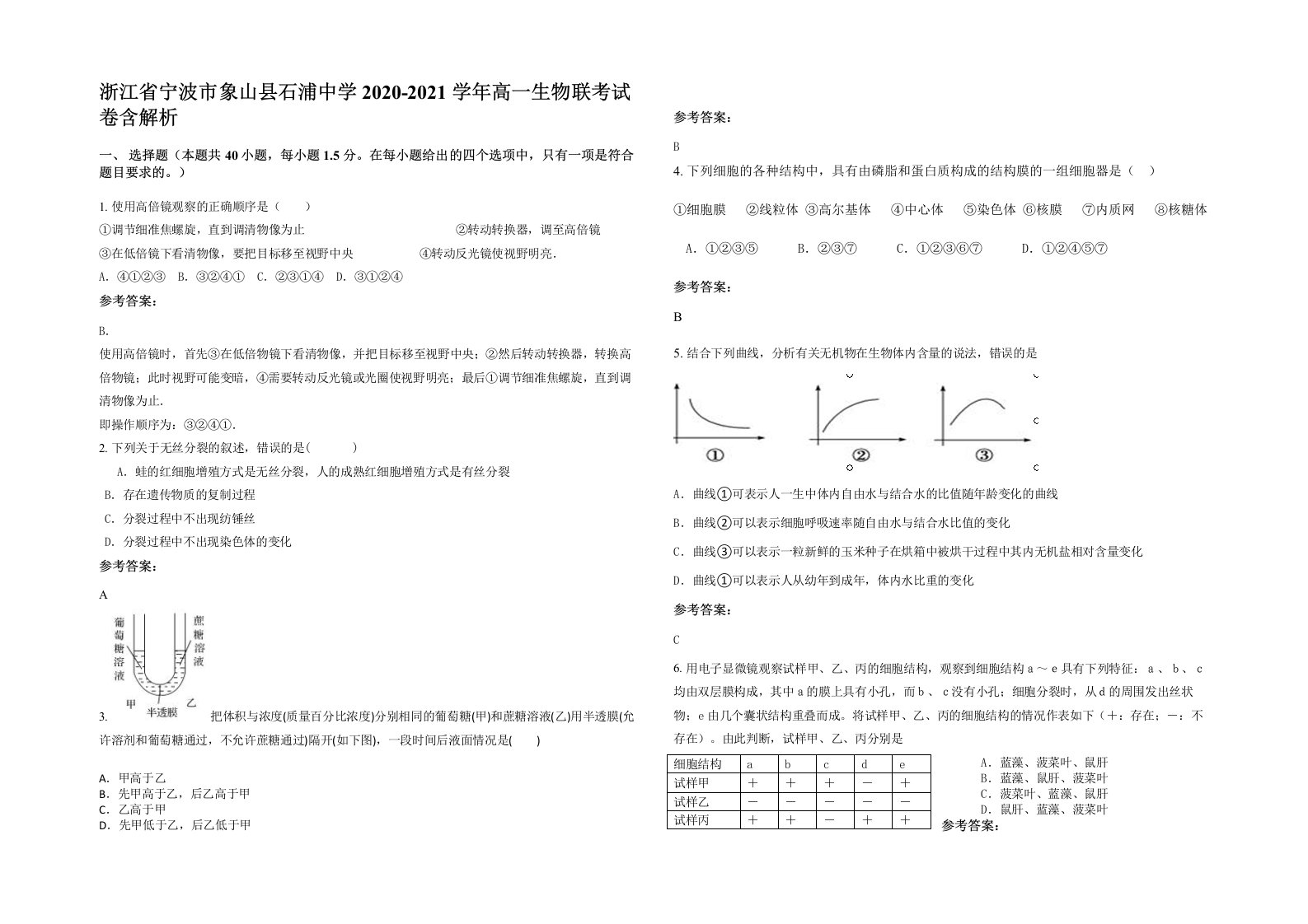 浙江省宁波市象山县石浦中学2020-2021学年高一生物联考试卷含解析