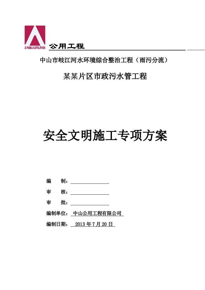 深基坑拉森钢板桩支护专项施工方案