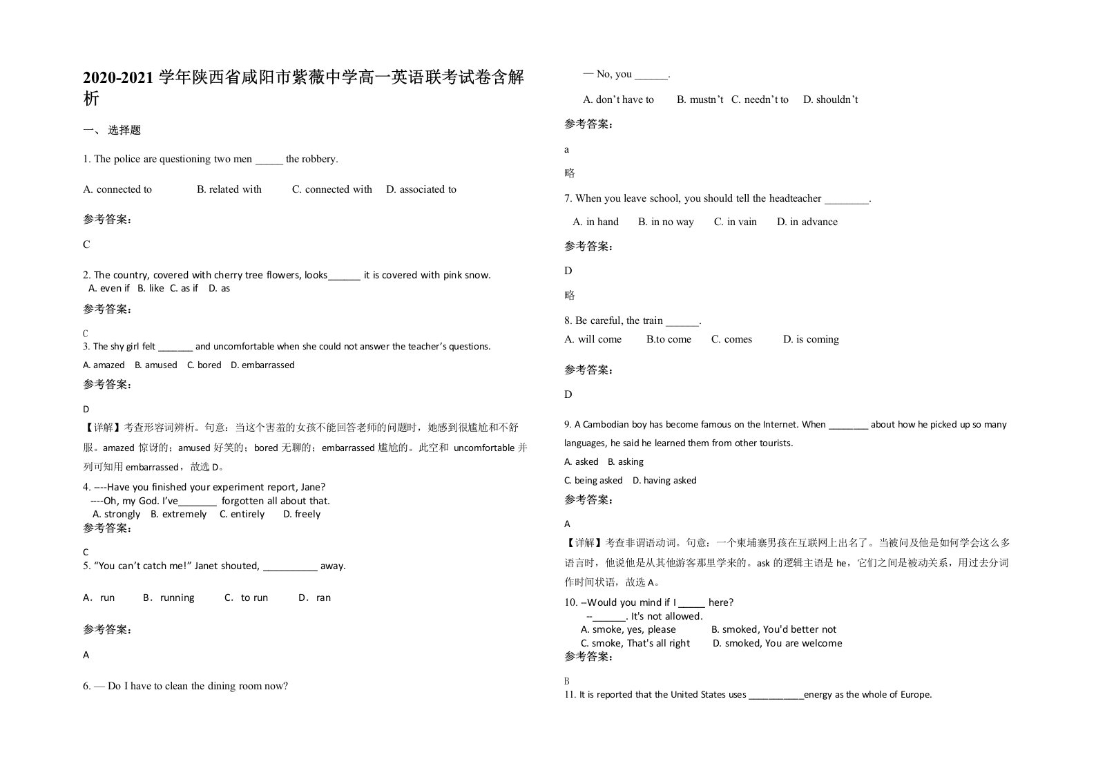 2020-2021学年陕西省咸阳市紫薇中学高一英语联考试卷含解析