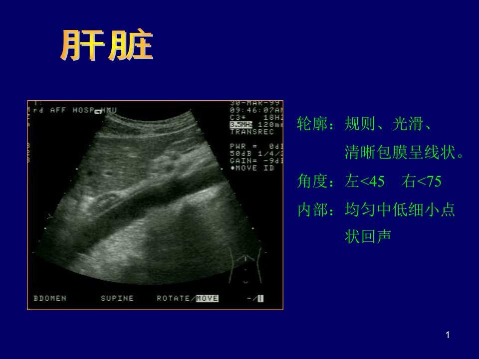 （优质医学）b超影像图谱