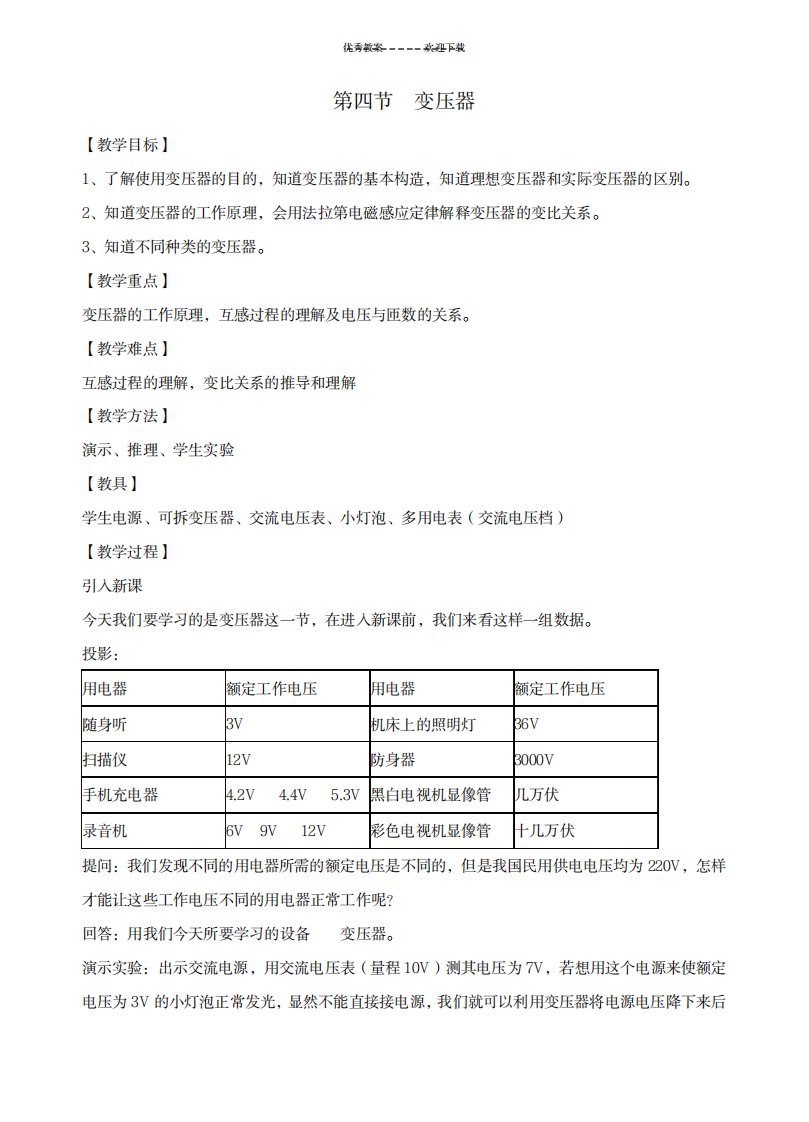 2023年高二物理变压器精品讲义