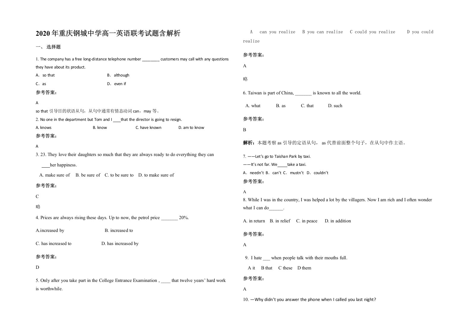 2020年重庆钢城中学高一英语联考试题含解析