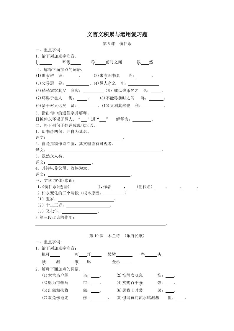 七年级下册文言文积累与运用复习题