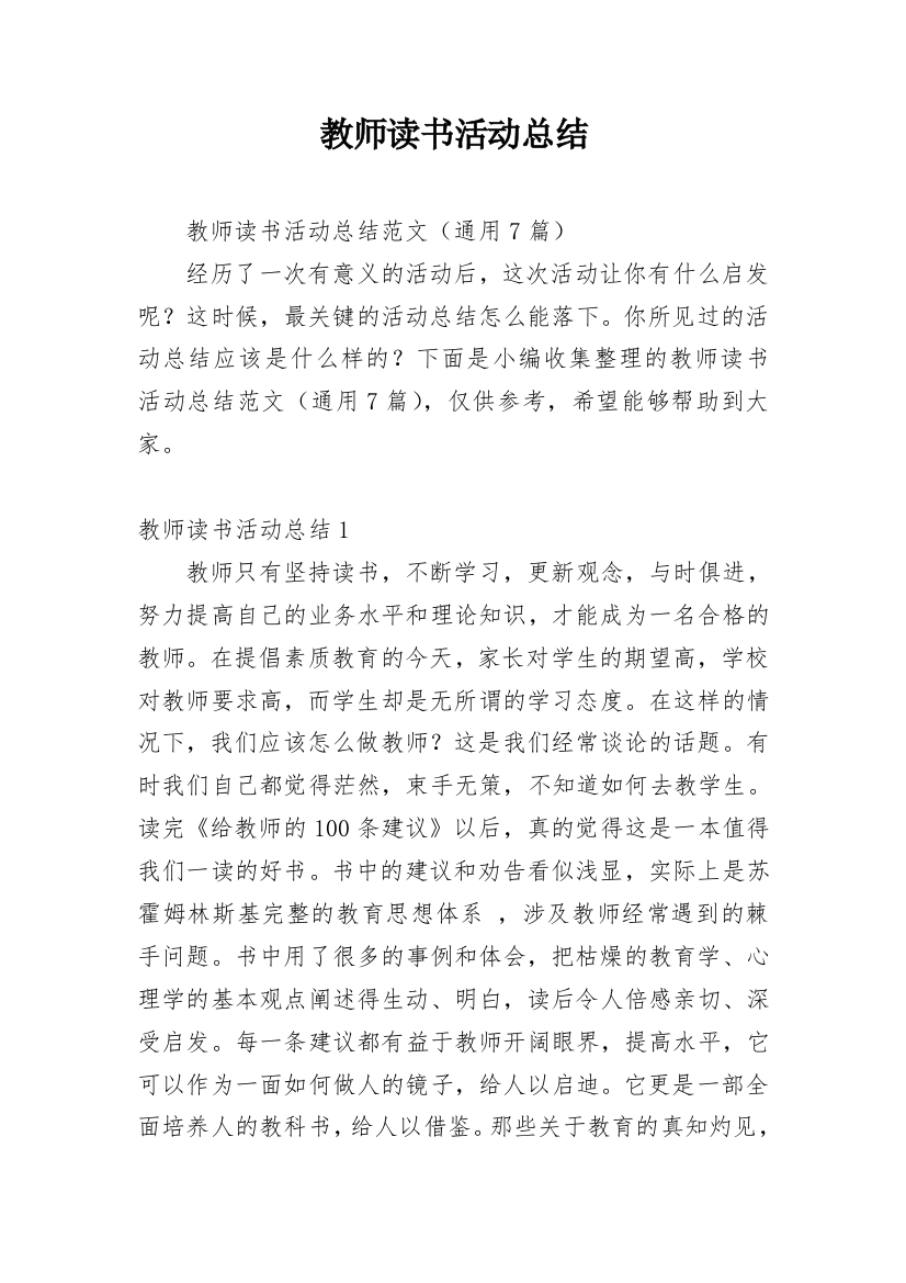 教师读书活动总结_155