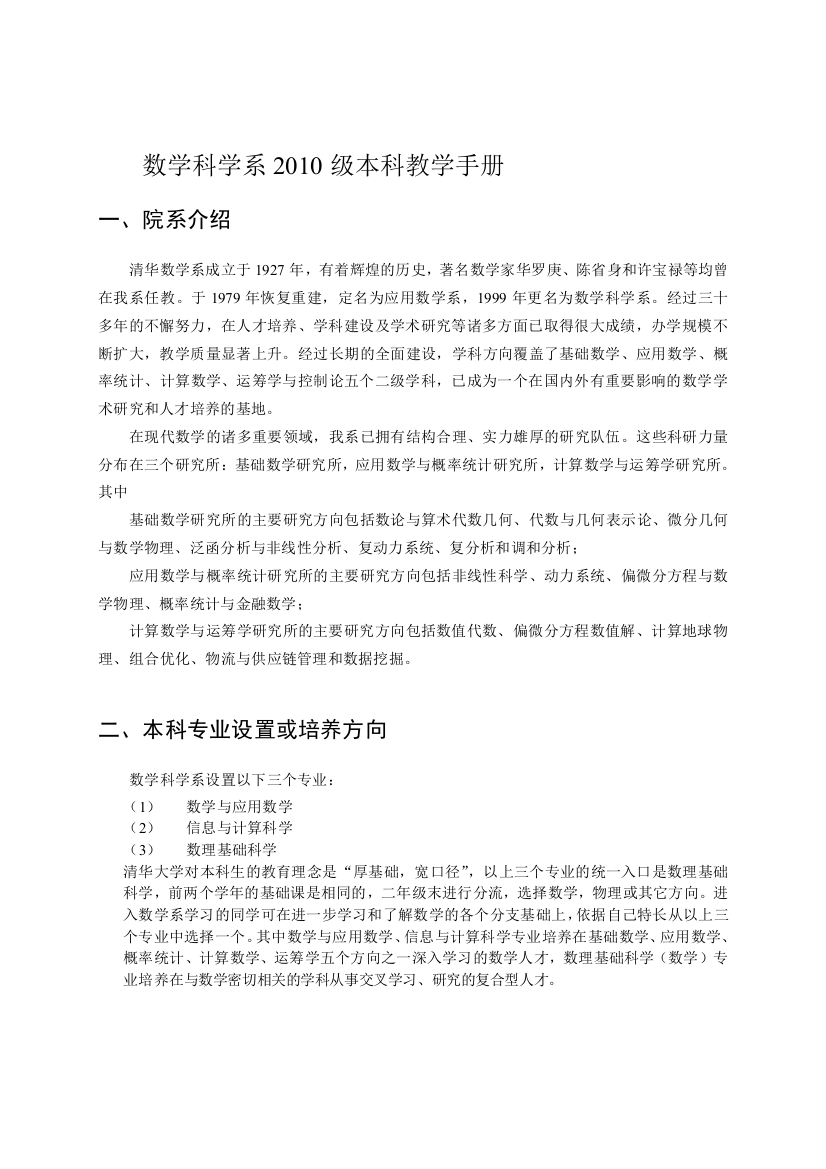 2010级数学系培养方案(定)-201104