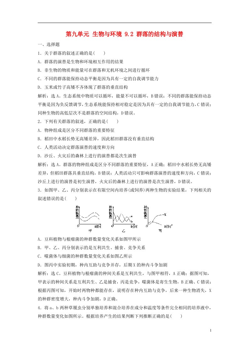 高考生物大一轮复习