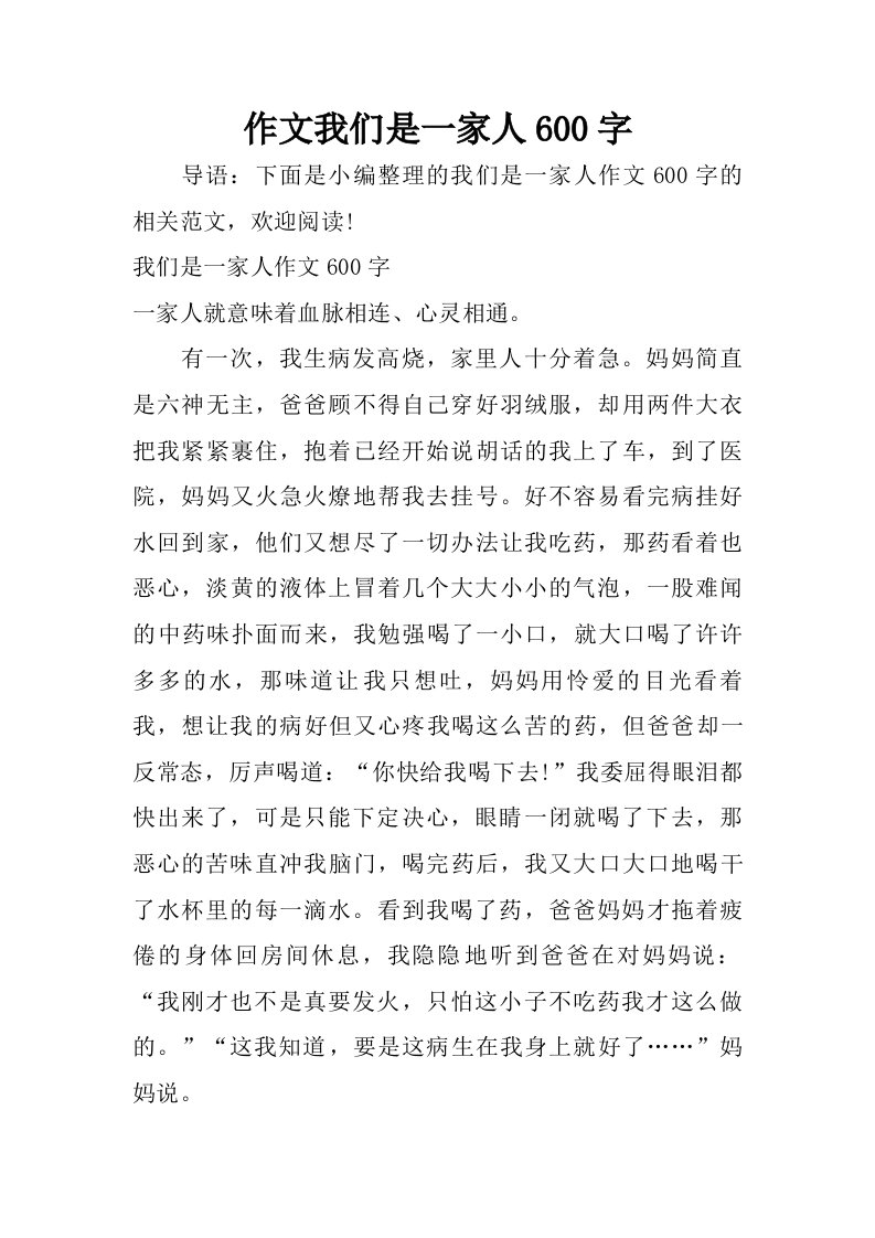 作文我们是一家人600字