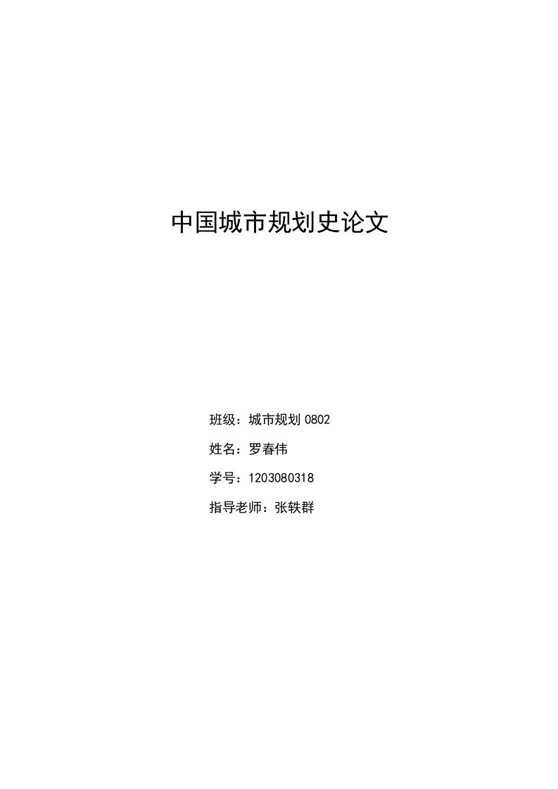 开封城市历史演变、布局特点、规划思