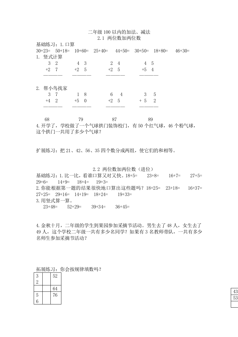 二年级数学100以内的加减法练习题5