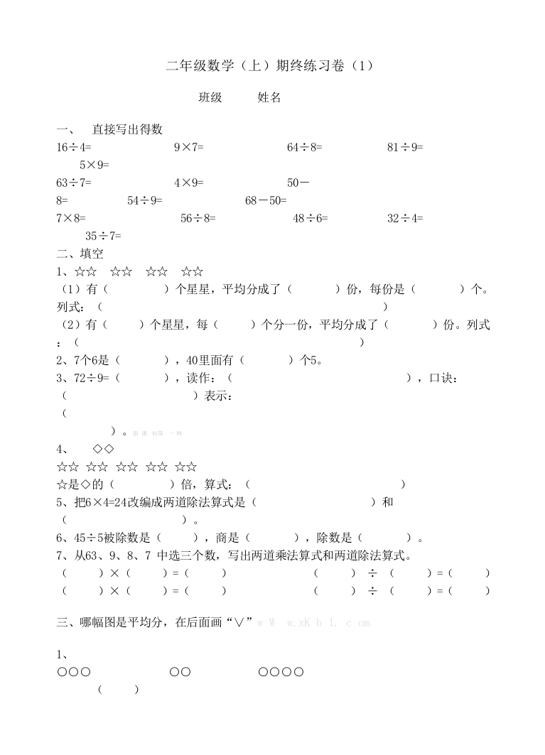 【小学中学教育精选】上海二年级数学上册期末复习卷1