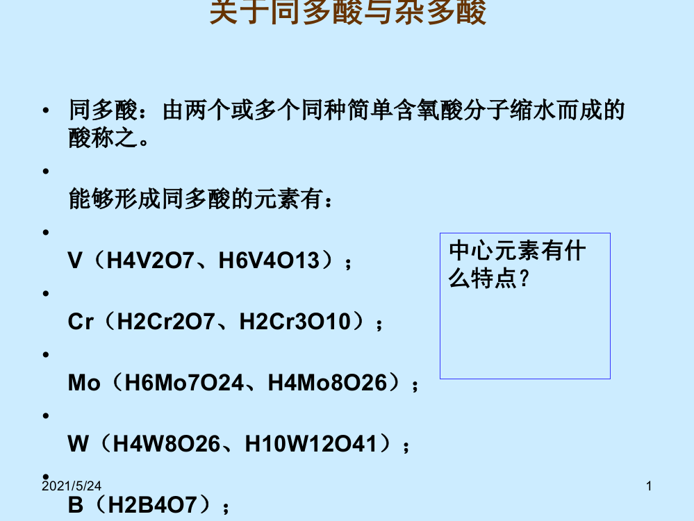 元素化学-第九章第三部分