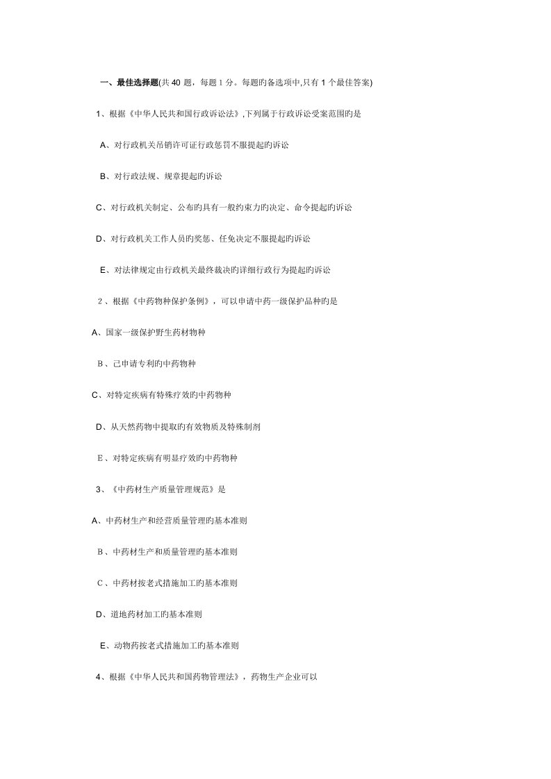 2023年行业资料执业药师考试药事管理与法规考试真题试题