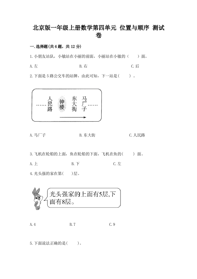 北京版一年级上册数学第四单元