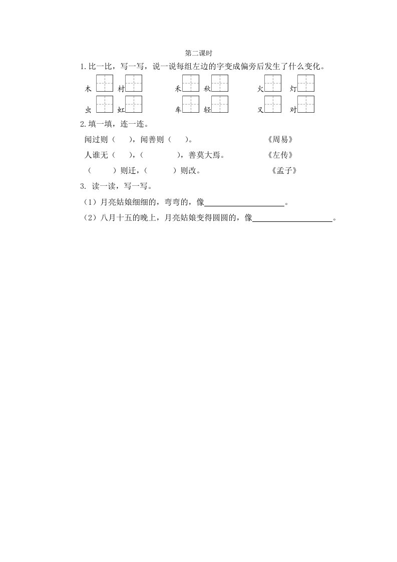 部编版二年级下册语文第七单元语文园地七第二课时练习