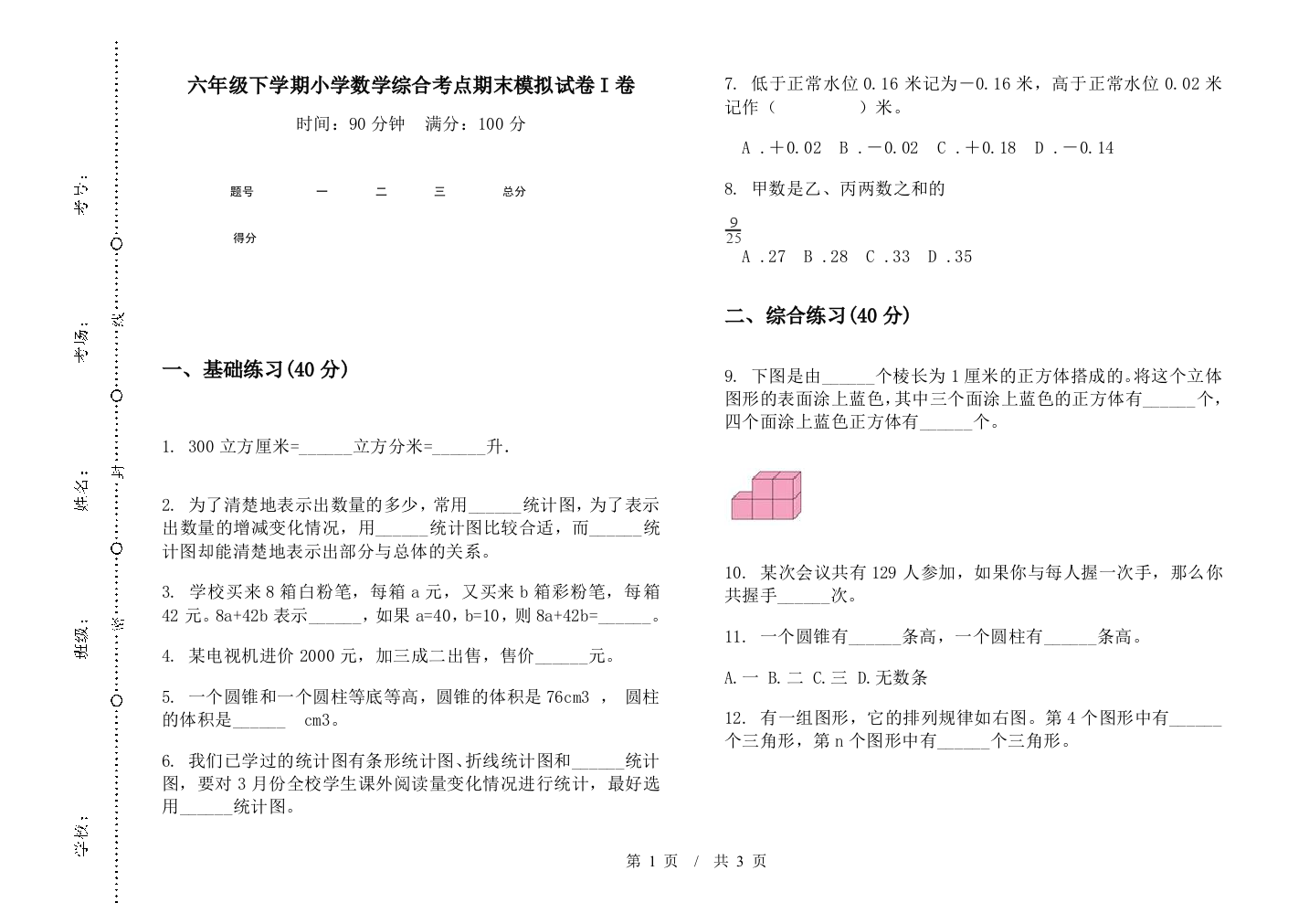 六年级下学期数学综合考点期末模拟试卷