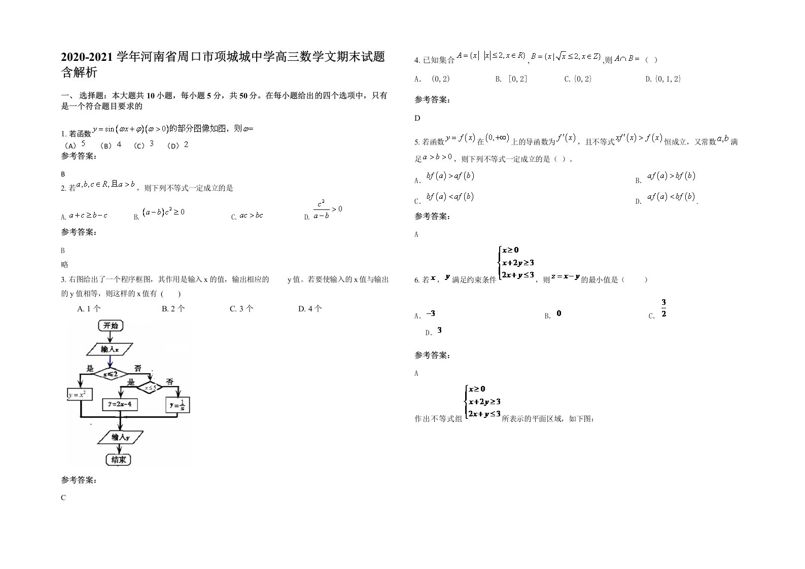 2020-2021学年河南省周口市项城城中学高三数学文期末试题含解析