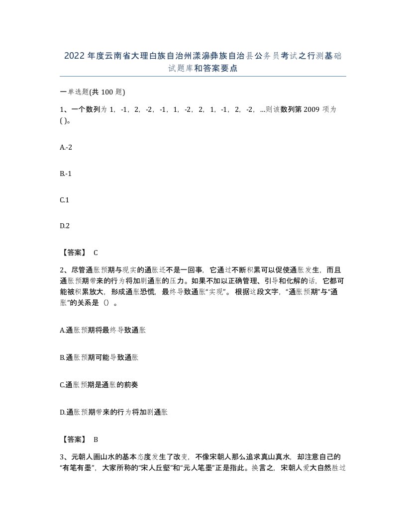 2022年度云南省大理白族自治州漾濞彝族自治县公务员考试之行测基础试题库和答案要点