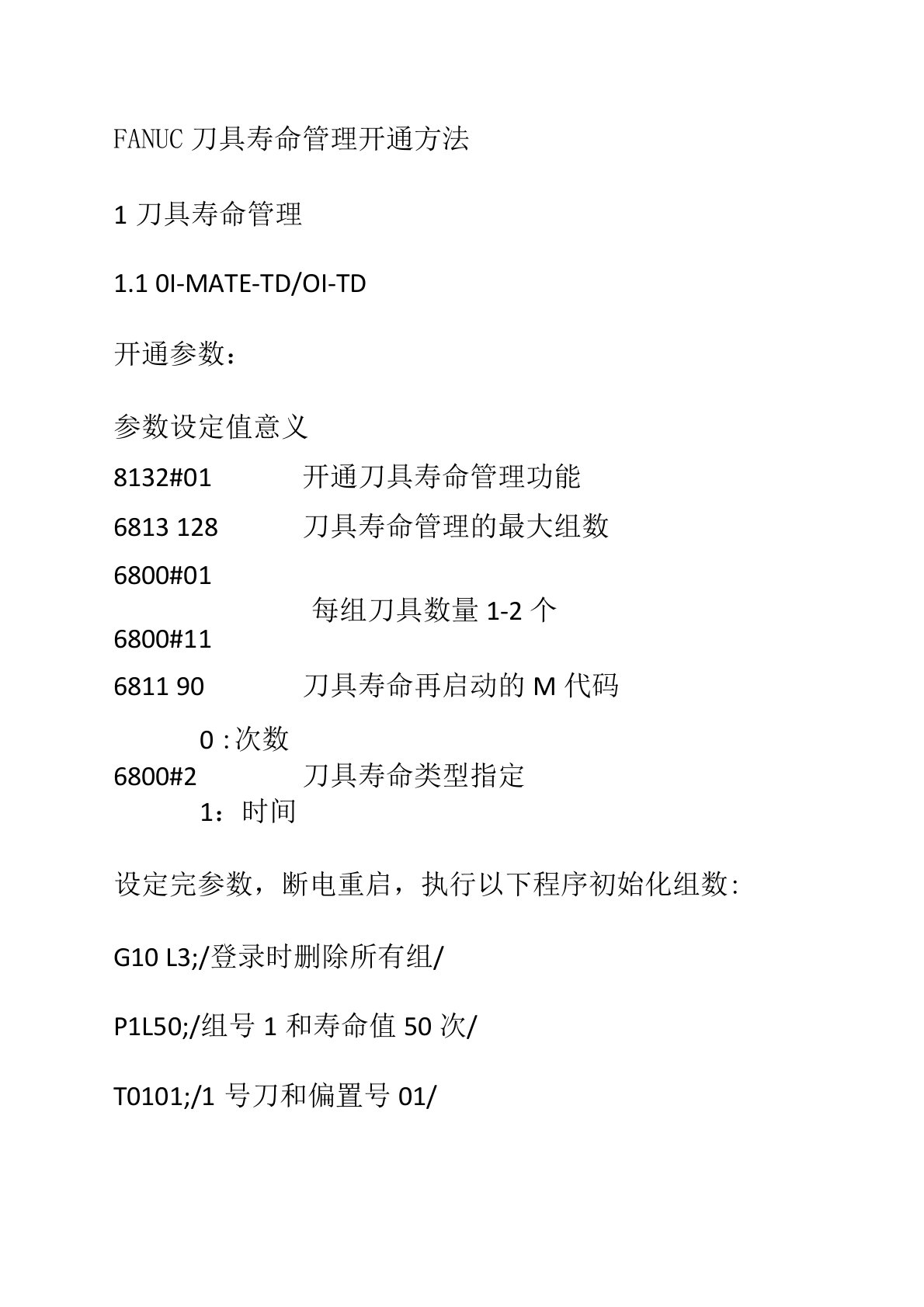 FANUC刀具寿命管理开通方法