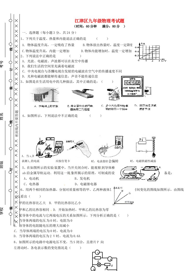 重庆市江津第五中学九级物理下学期第一次月考试题