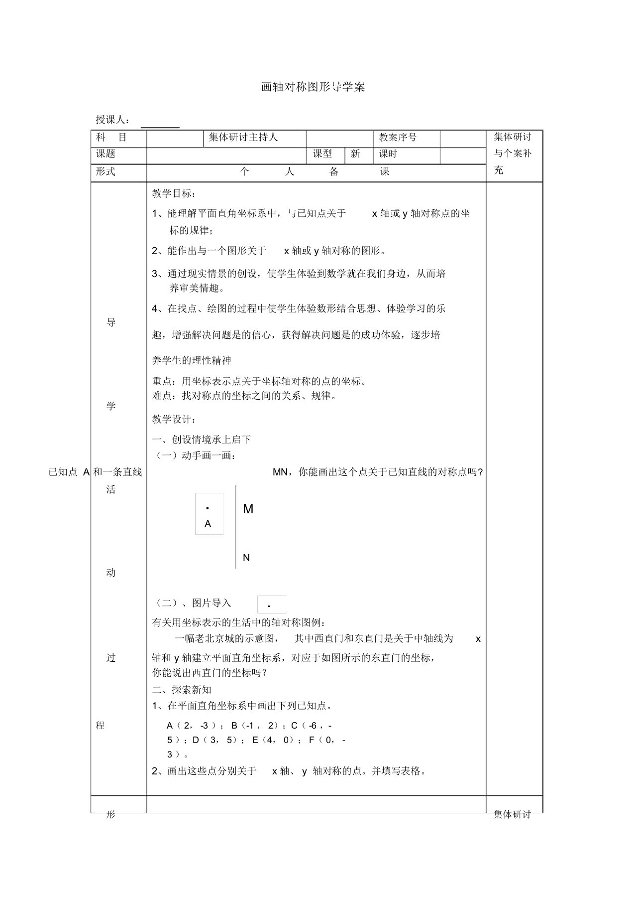 新人教版八年级数学上册《画轴对称图形》教案