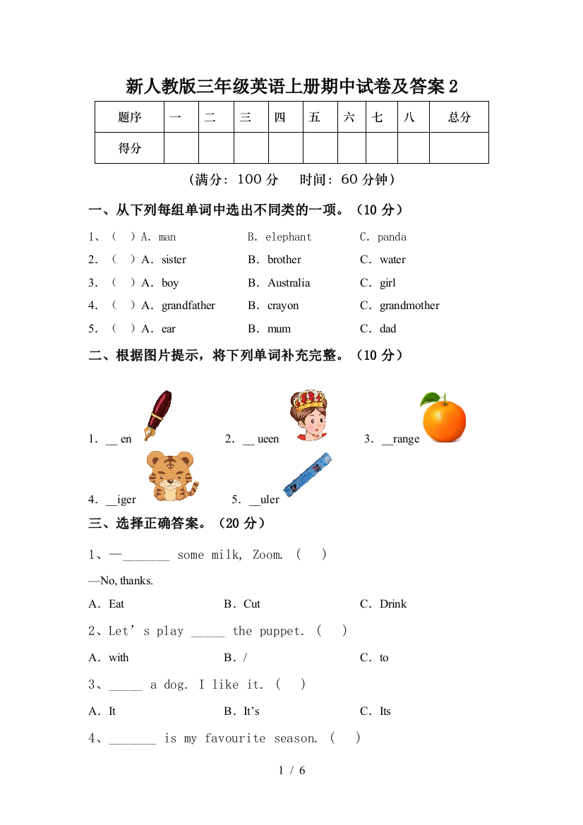 新人教版三年级英语上册期中试卷及答案2