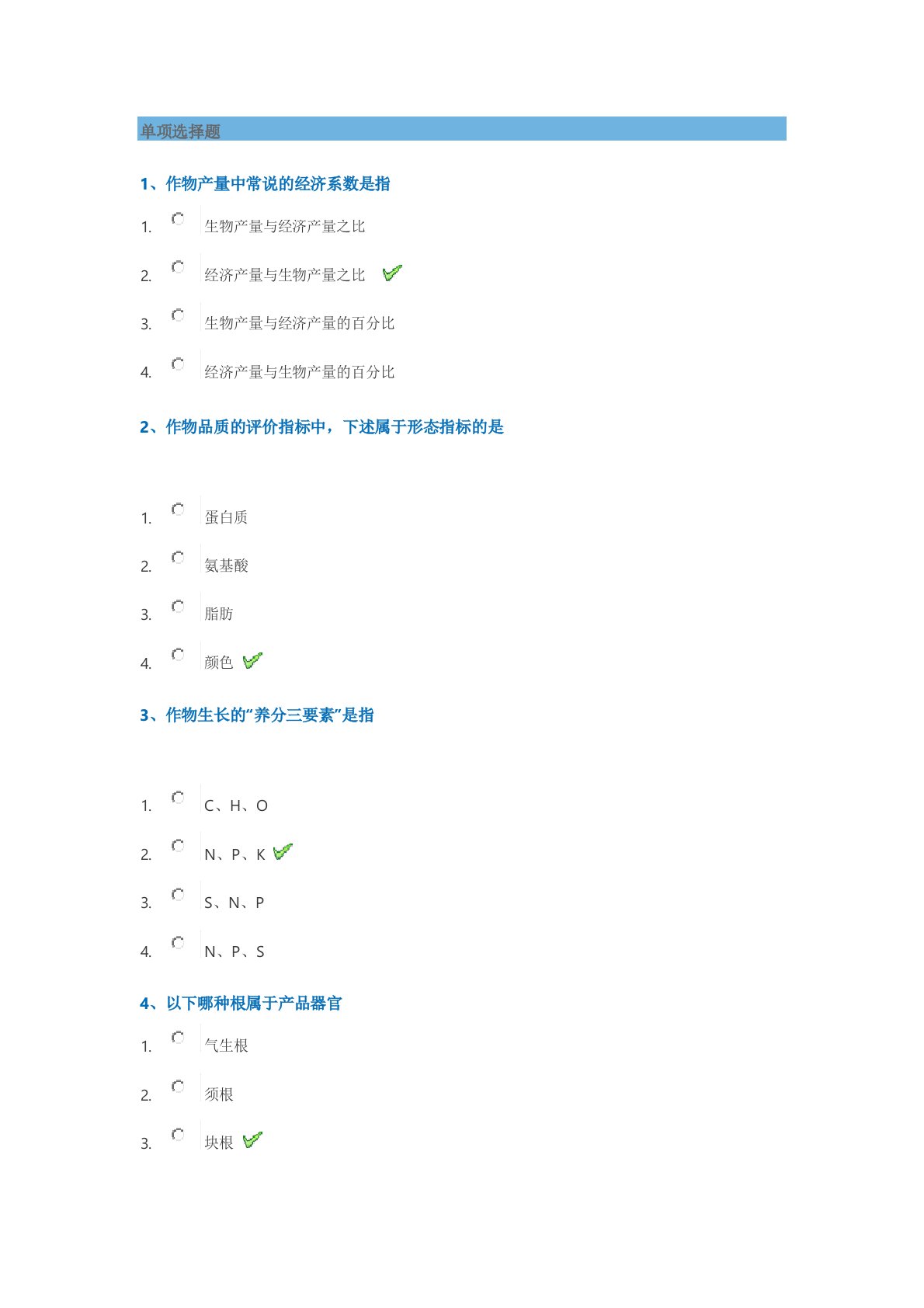 《作物栽培学》作业试题及答案