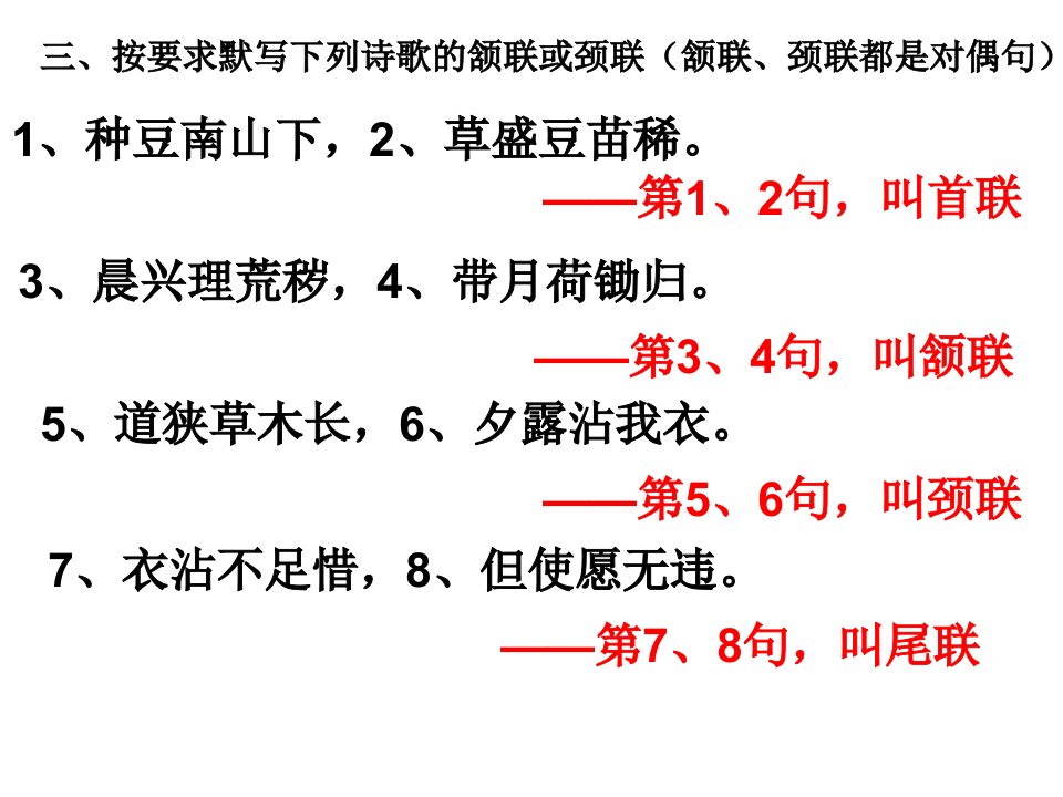 诗歌的颔联和颈联