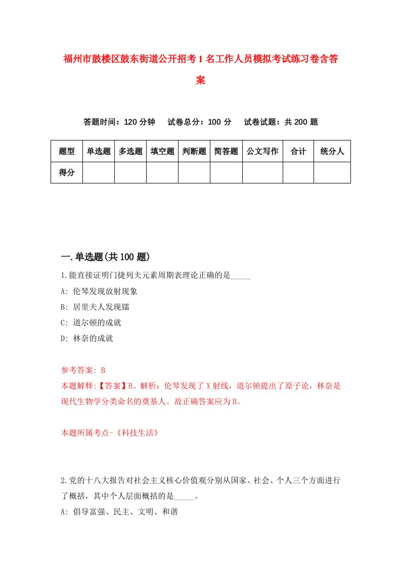 福州市鼓楼区鼓东街道公开招考1名工作人员模拟考试练习卷含答案第7套